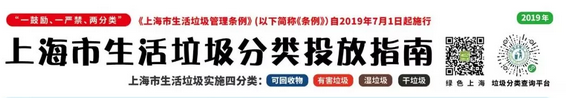 權(quán)威解讀！關(guān)于垃圾分類，你想知道的都在這里！-