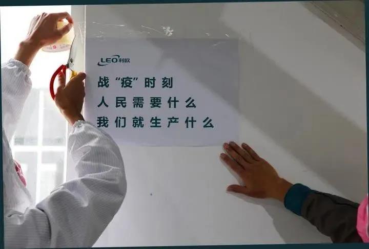 是跨界演繹，還是實(shí)力展現(xiàn)？利歐宣布口罩生產(chǎn)線投產(chǎn)，日產(chǎn)能100萬只-
