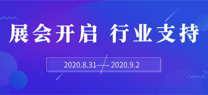 2020世環(huán)會征途開啟，各環(huán)保行業(yè)協(xié)會共同支持發(fā)聲！