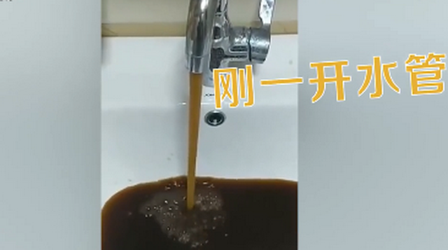河南居民家自來水渾如咖啡，相關(guān)部門回應(yīng)：主管道水質(zhì)安全可正常飲用-