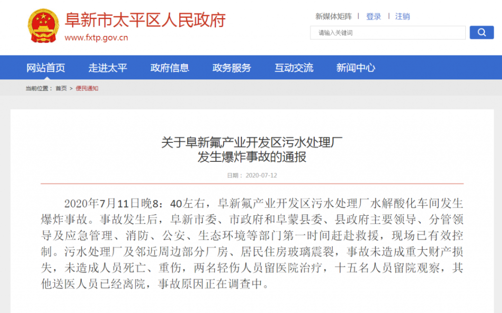 遼寧一污水廠爆炸，17人受傷！盤點5月以來全國發(fā)生10起污水事故-