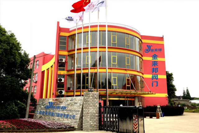 上海金來邦閥門制造有限公司入駐上海國際泵管閥展覽會(huì)，將攜眾多創(chuàng)新產(chǎn)品亮相