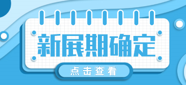 “疫”別多日，全力以“復(fù)”丨2022上海國際泵閥展定檔10月