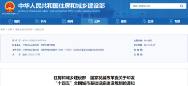 兩部委發(fā)文：“十四五”期間管網(wǎng)改造、垃圾處理發(fā)大招